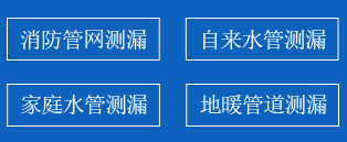 蠡县暗管漏水检测